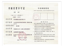 Printing Operating License